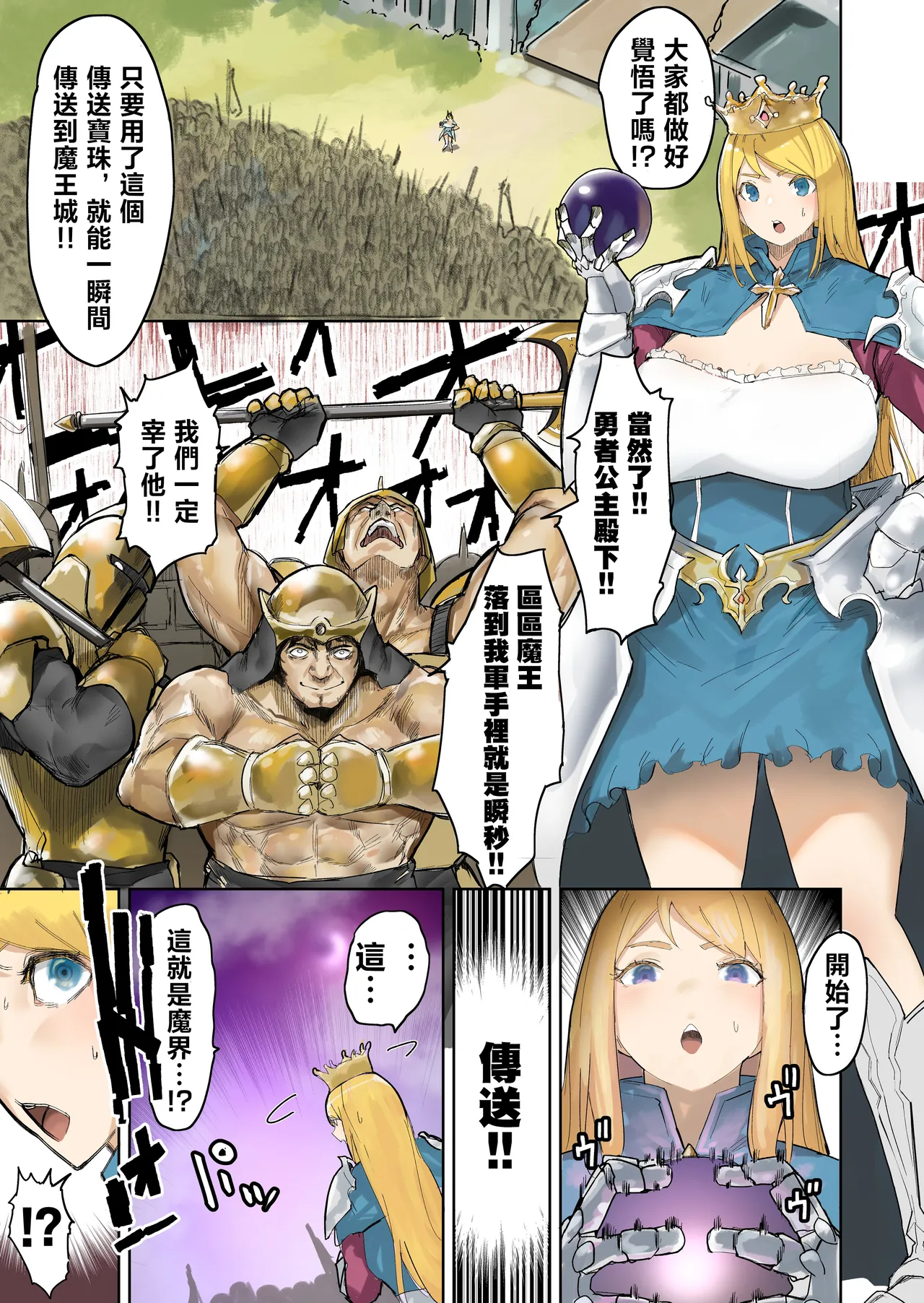 Oukokugun VS Maou page 2 full