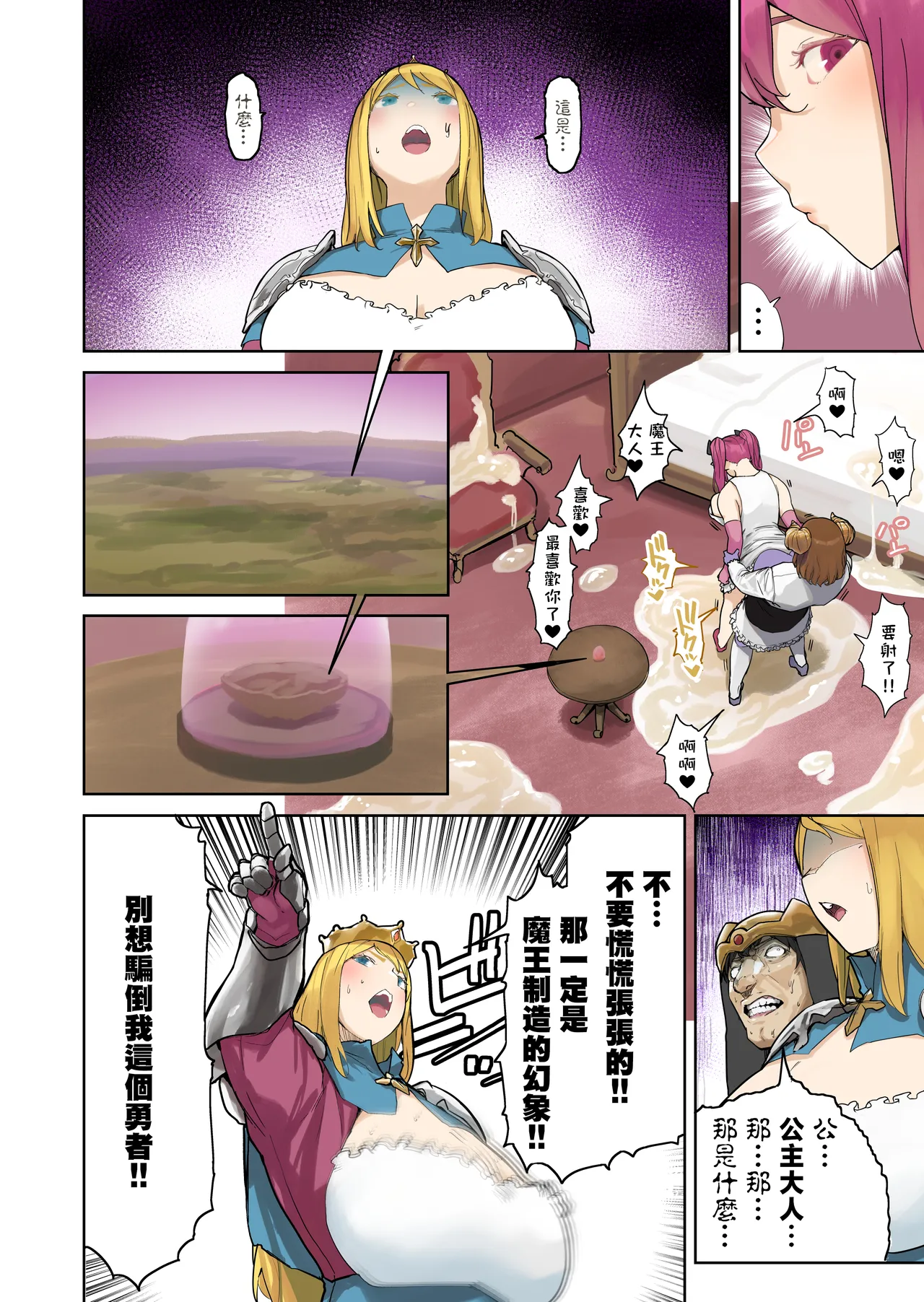 Oukokugun VS Maou page 4 full