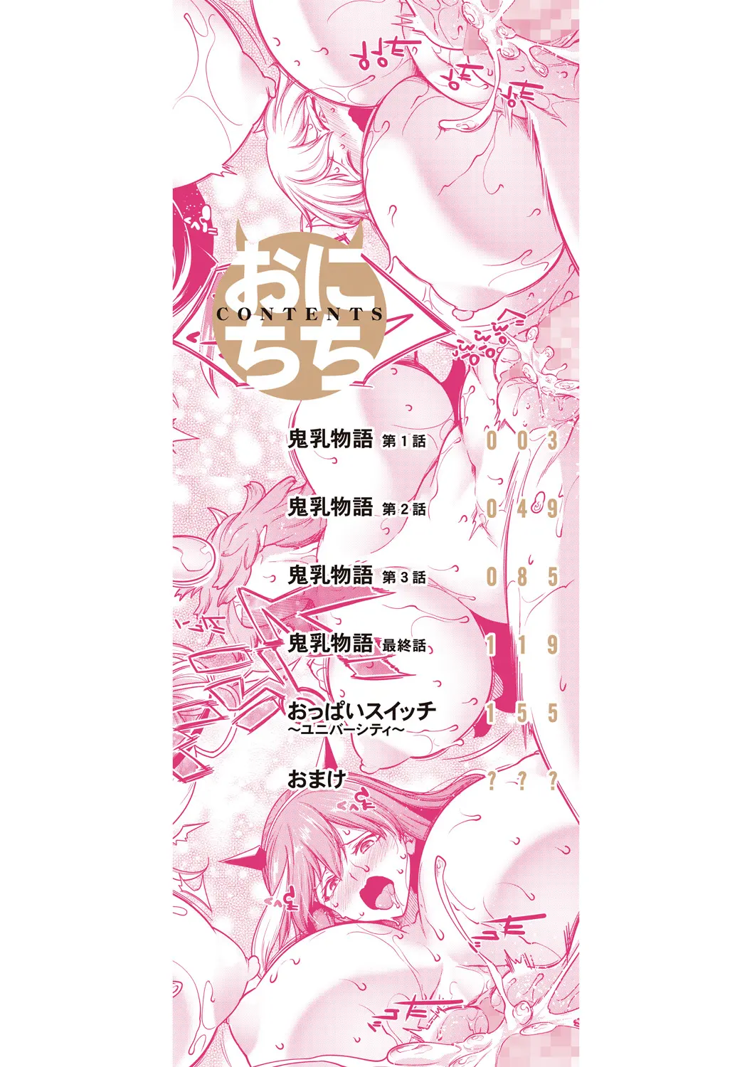 Onichichi Harem page 2 full