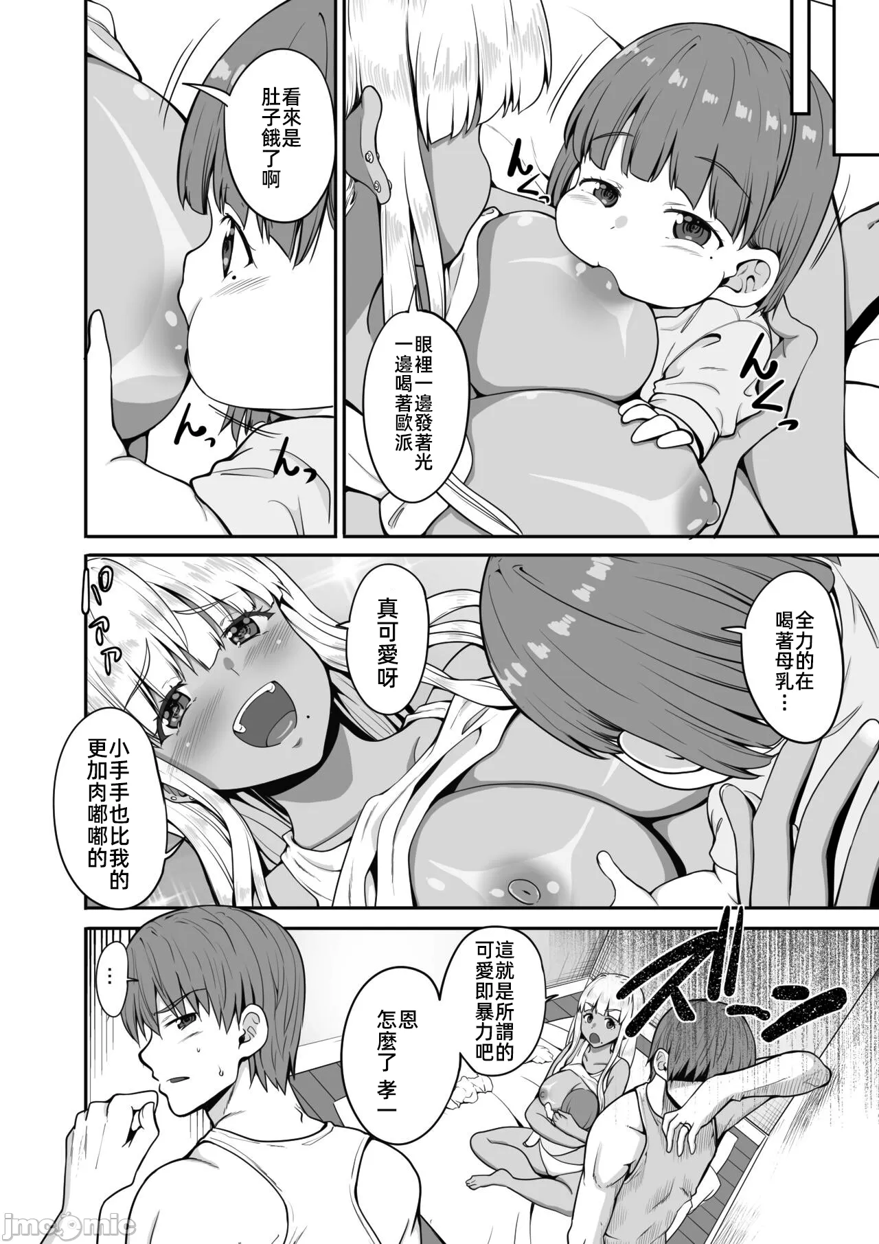 Zoku Inaka no Kuro Gal JK to Kekkon Shita Nichijou page 5 full