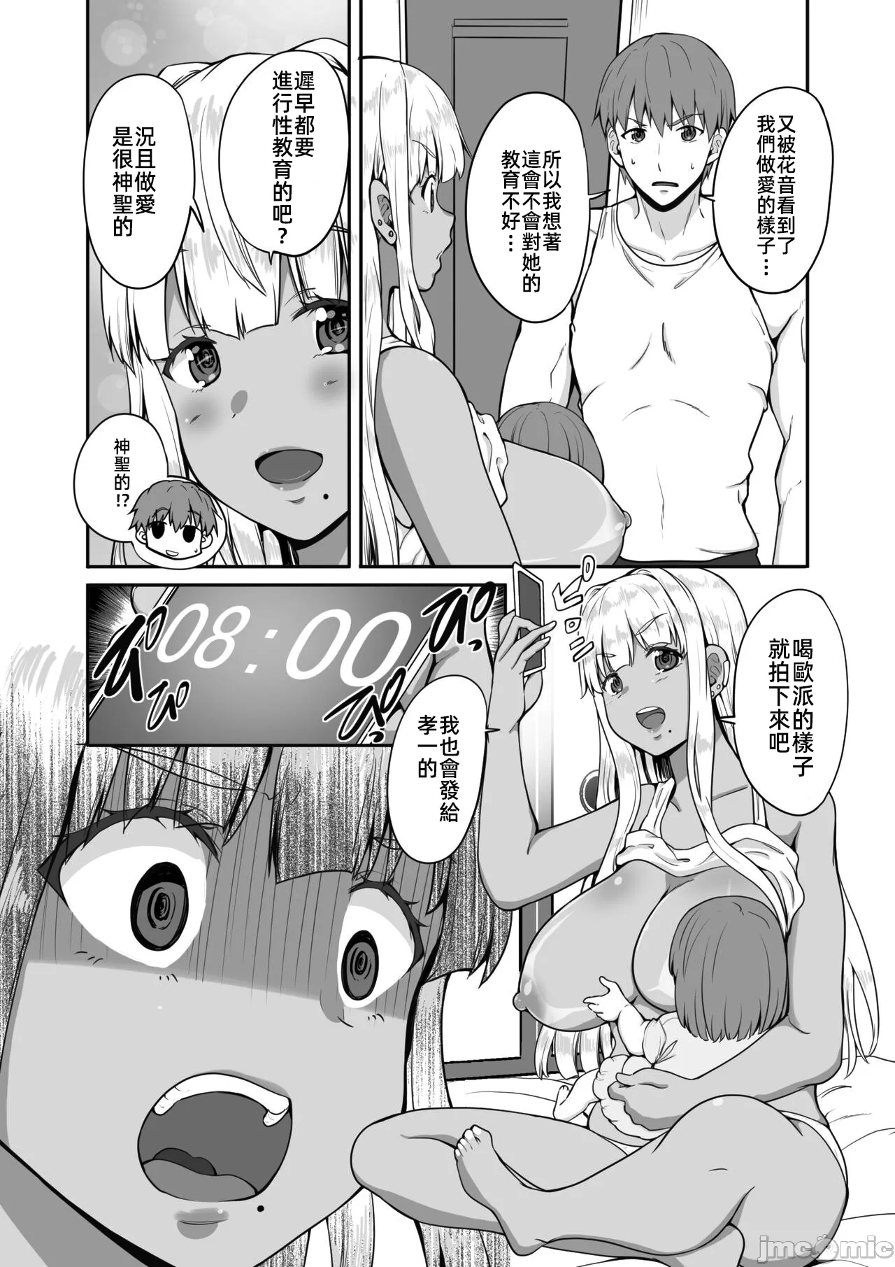 Zoku Inaka no Kuro Gal JK to Kekkon Shita Nichijou page 6 full