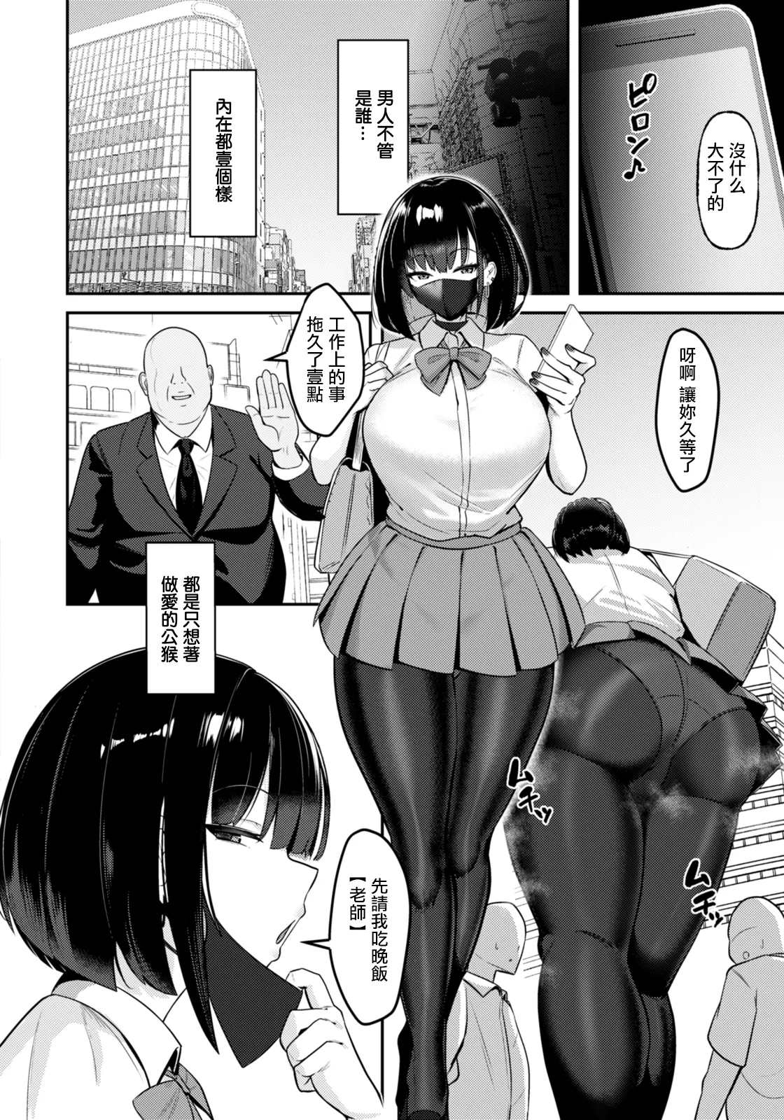 Tsuyogari  Saikyouiku page 2 full