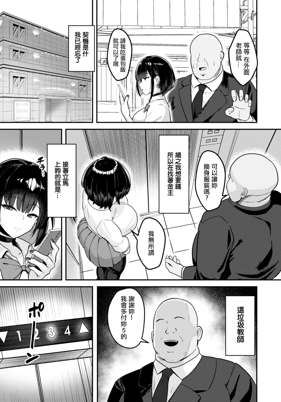 Tsuyogari  Saikyouiku page 3 full