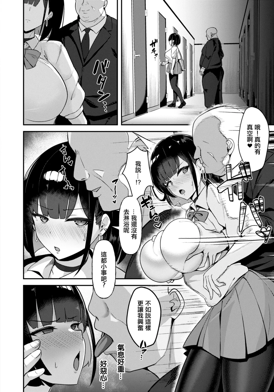 Tsuyogari  Saikyouiku page 4 full