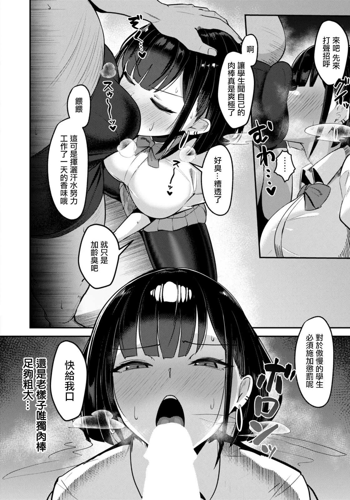 Tsuyogari  Saikyouiku page 6 full