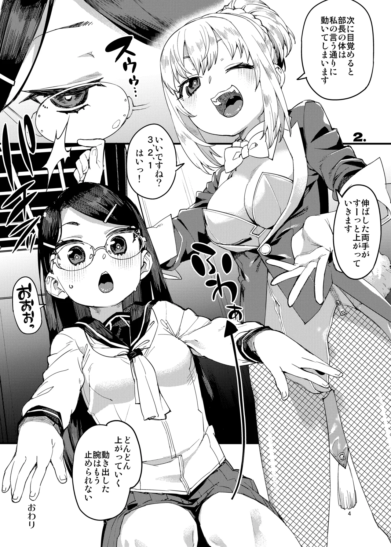 Saimin-kei Omnibus -hypnostasy- page 5 full