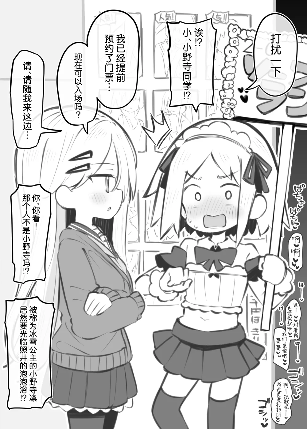 bunka sai so-purando bangaihen「 aru otoko no musume no hanasi」～ onodera rin～ page 2 full