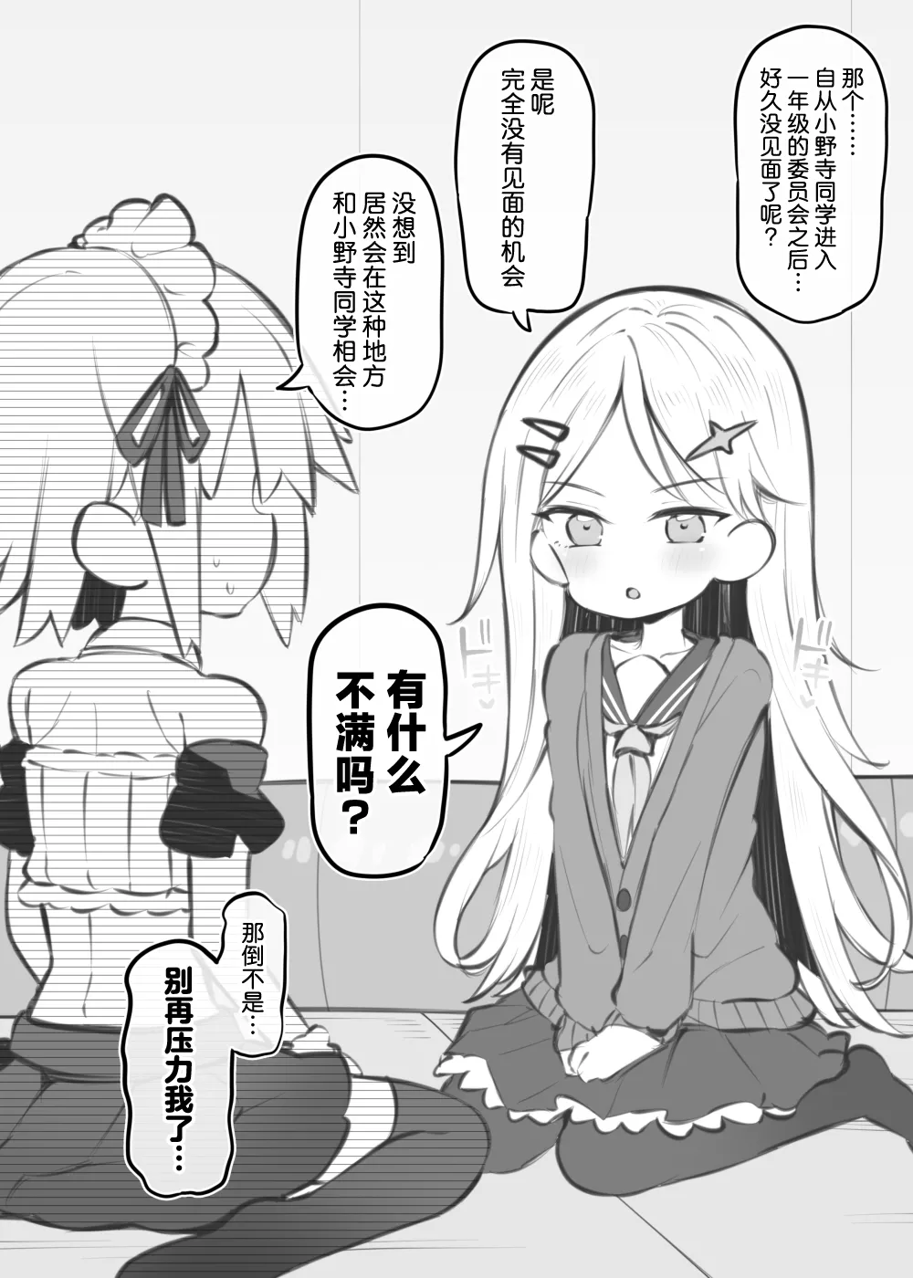 bunka sai so-purando bangaihen「 aru otoko no musume no hanasi」～ onodera rin～ page 3 full