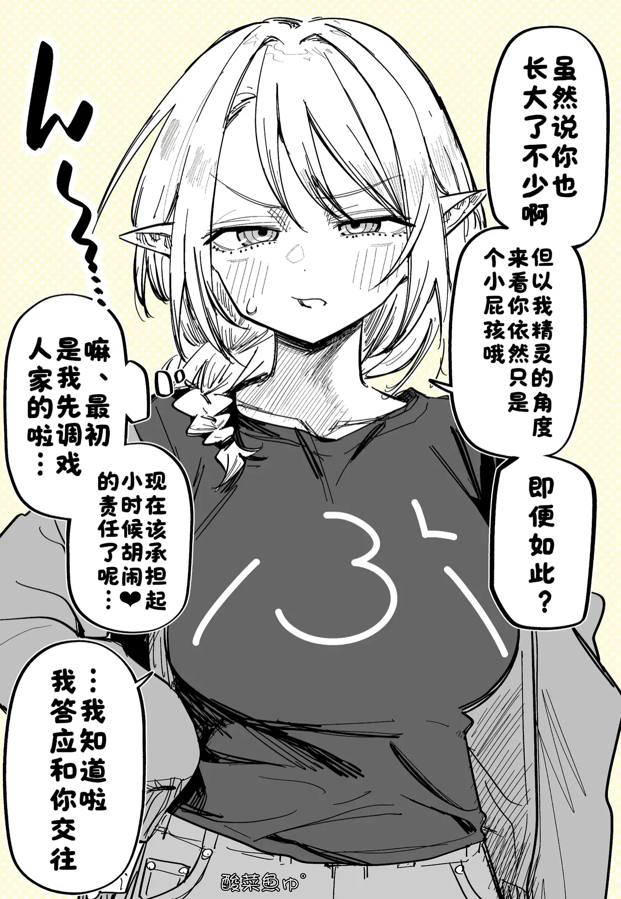 Kinjo no Elf Onee-chan ni Kokuhaku Shita［酸菜魚ゅ°］ page 1 full