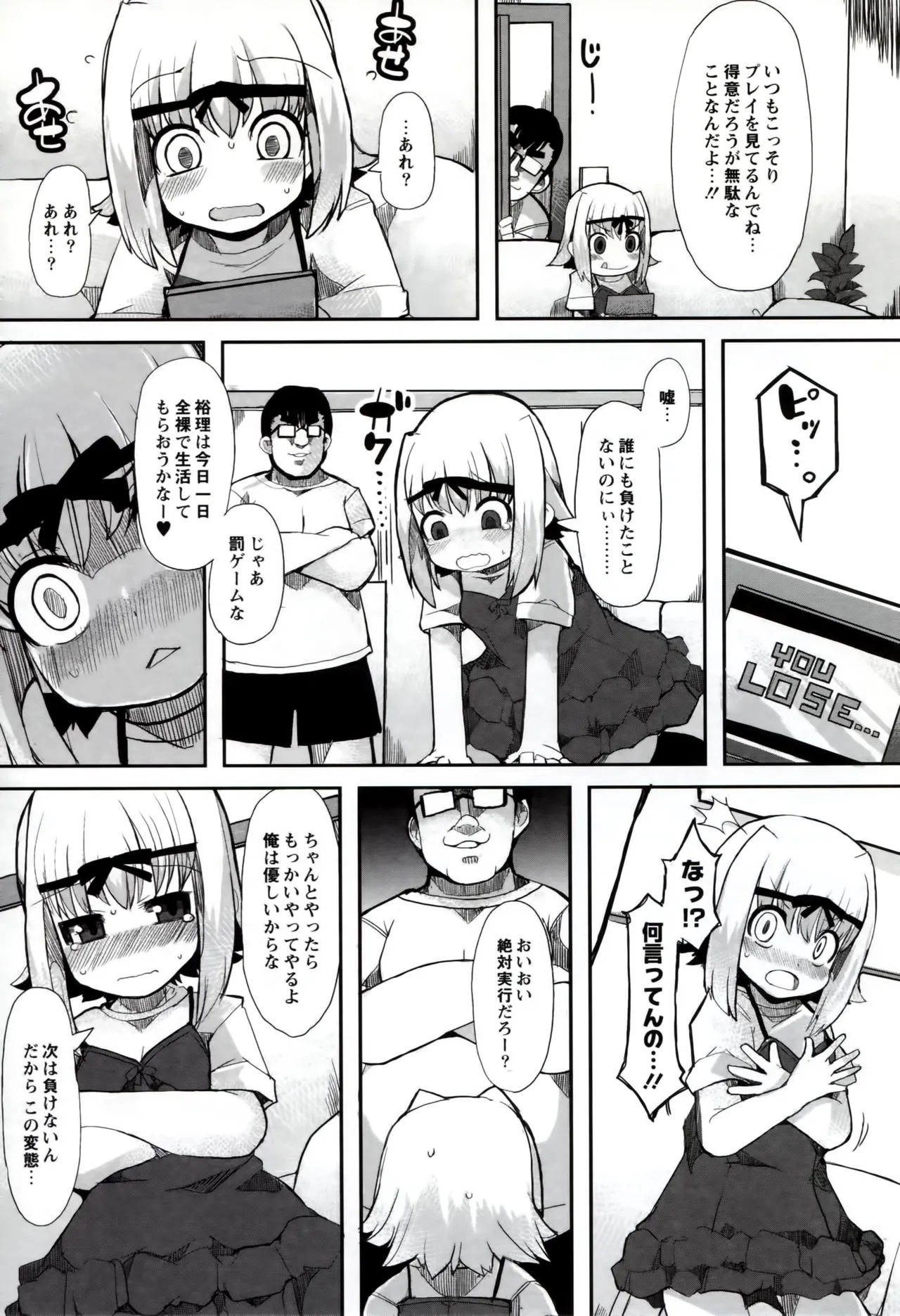 妹調教ゲーム page 4 full