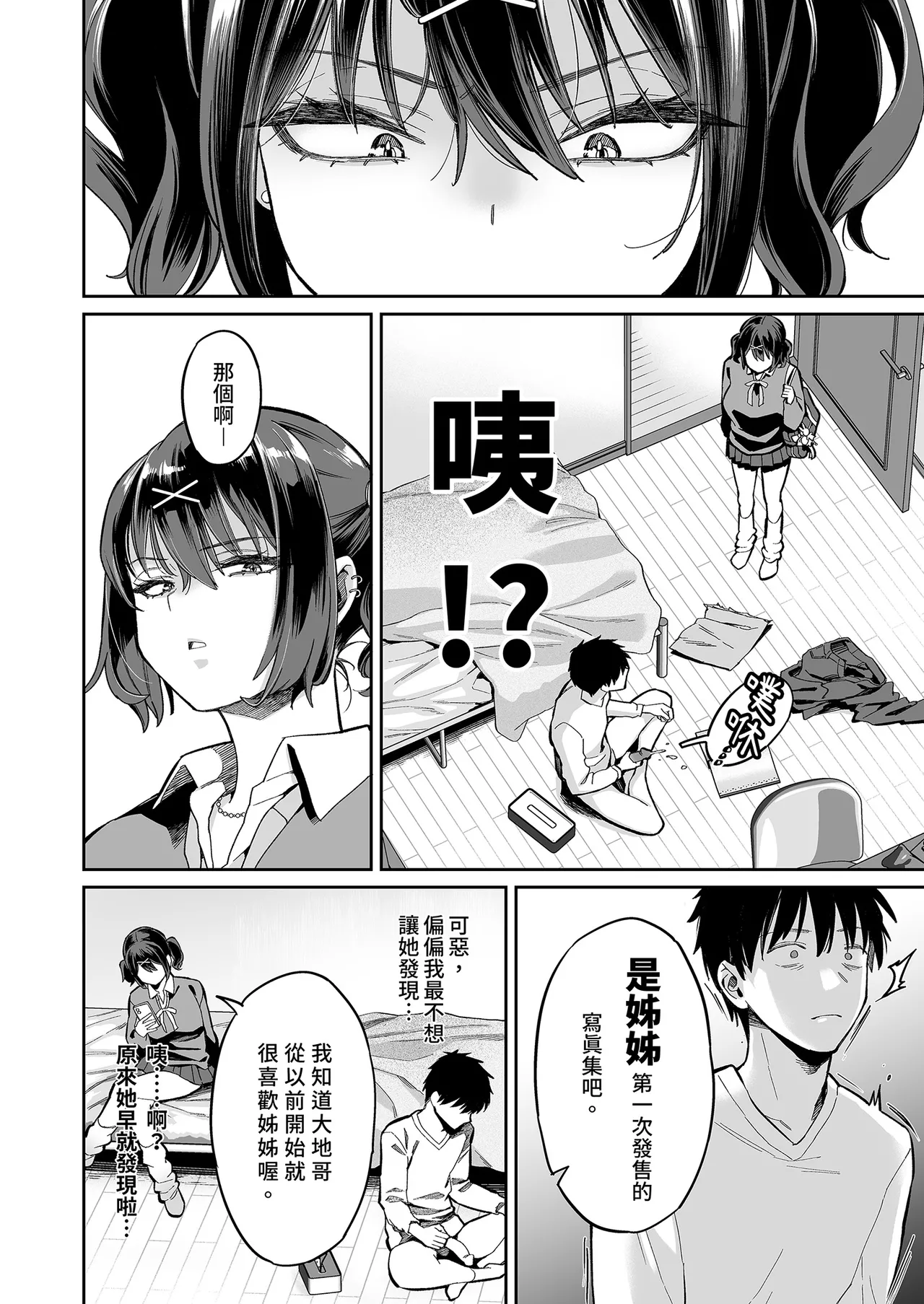 Mukatsuku juumai no Manko de Doutei Soushitsu Suru Hanashi | 惱人的她奪走了我的初體驗 page 10 full