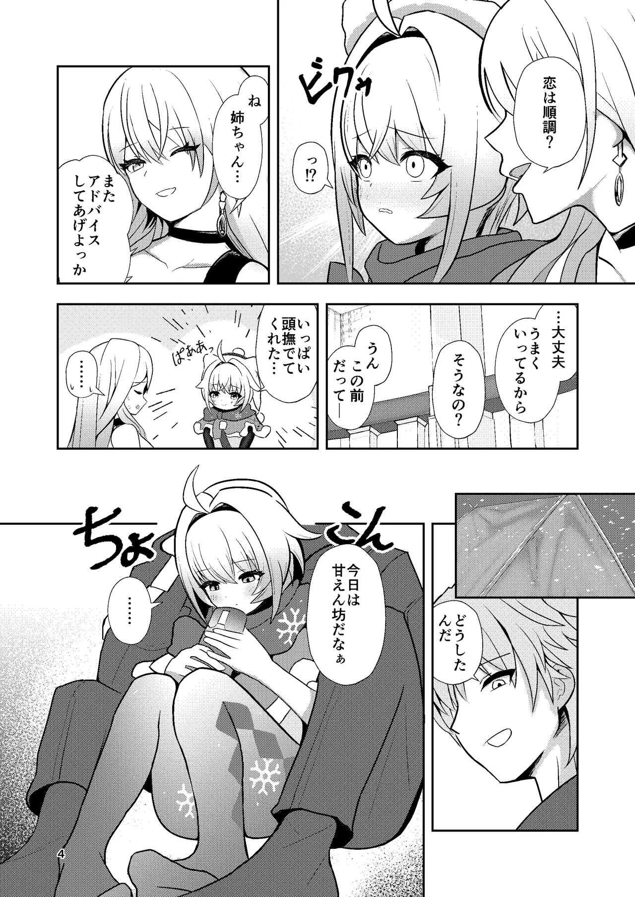 Lynx no Nukumori page 3 full