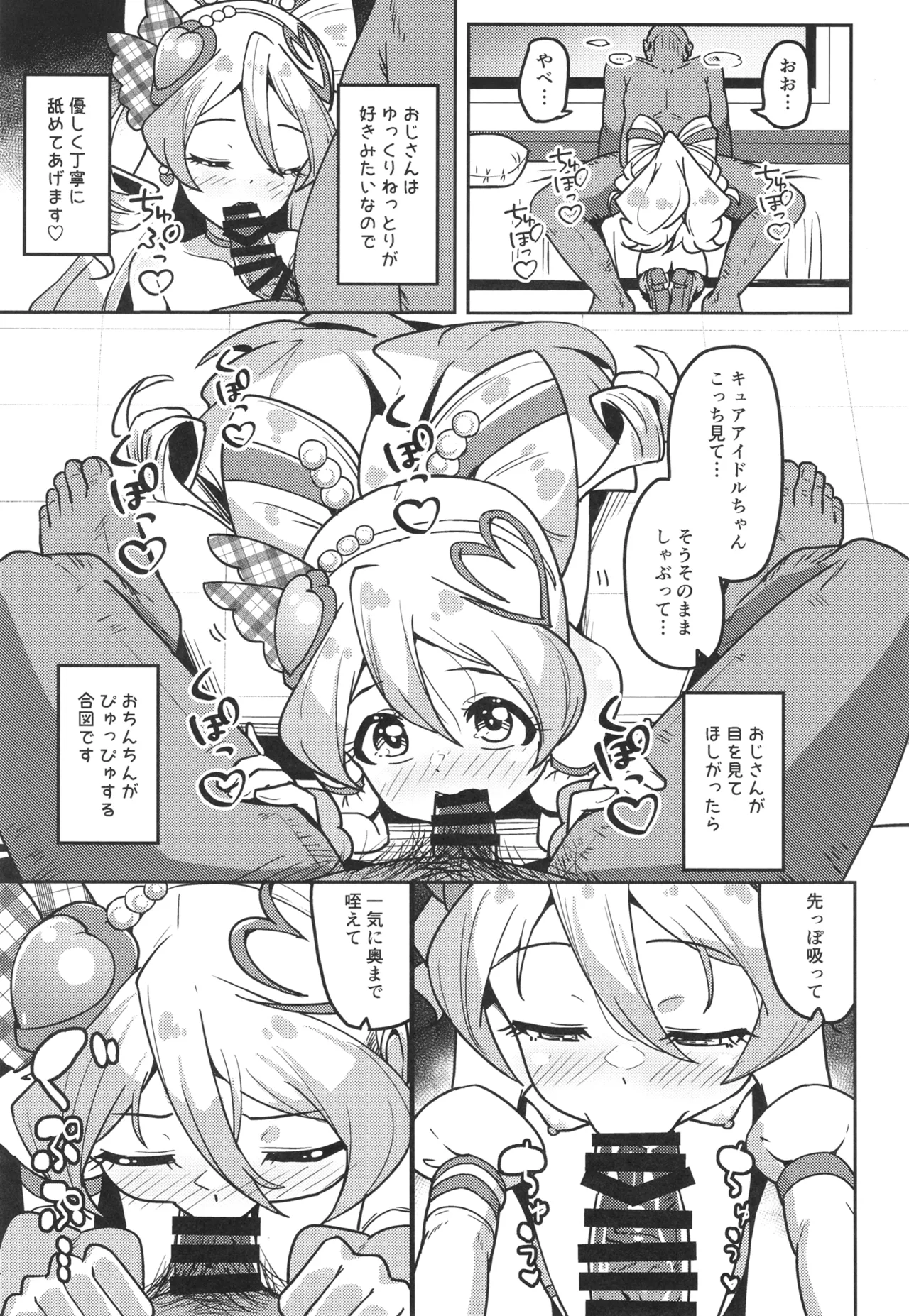 Himitsu no Oshigoto Idol Uta-chan page 8 full