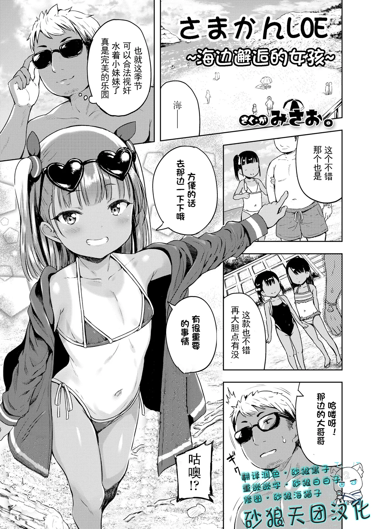 さまかんLOE~海で出会った女の子 page 2 full