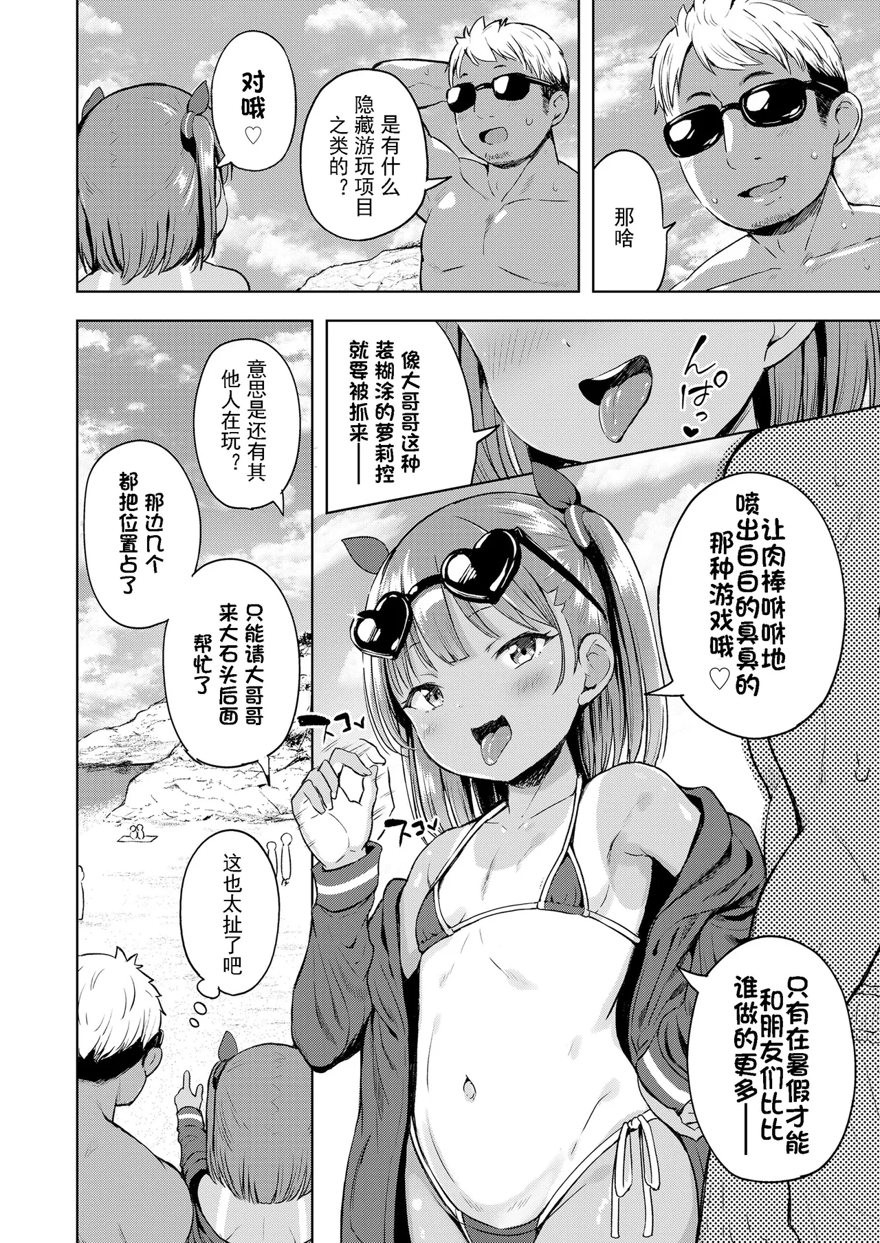 さまかんLOE~海で出会った女の子 page 3 full