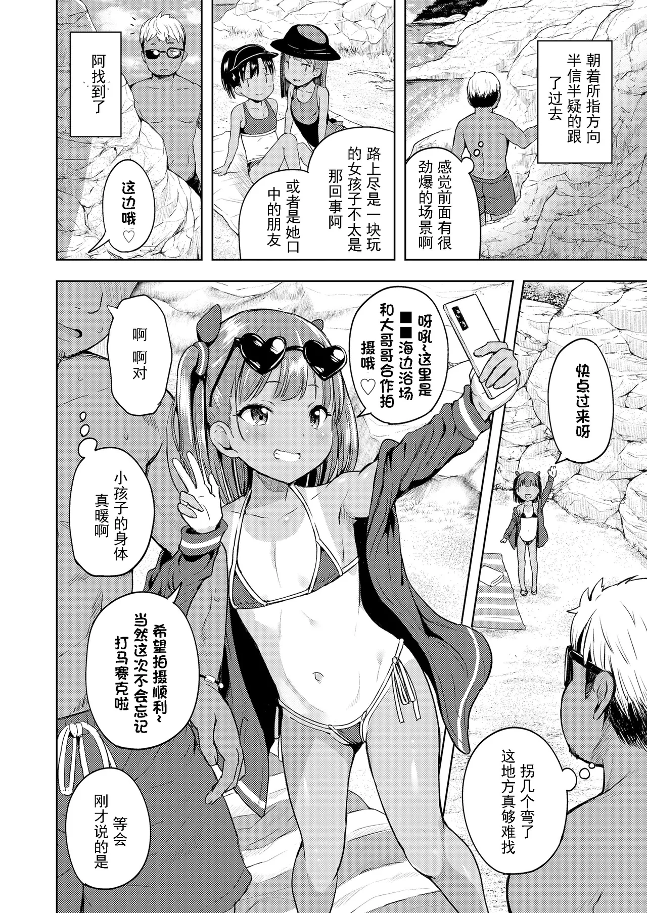 さまかんLOE~海で出会った女の子 page 5 full