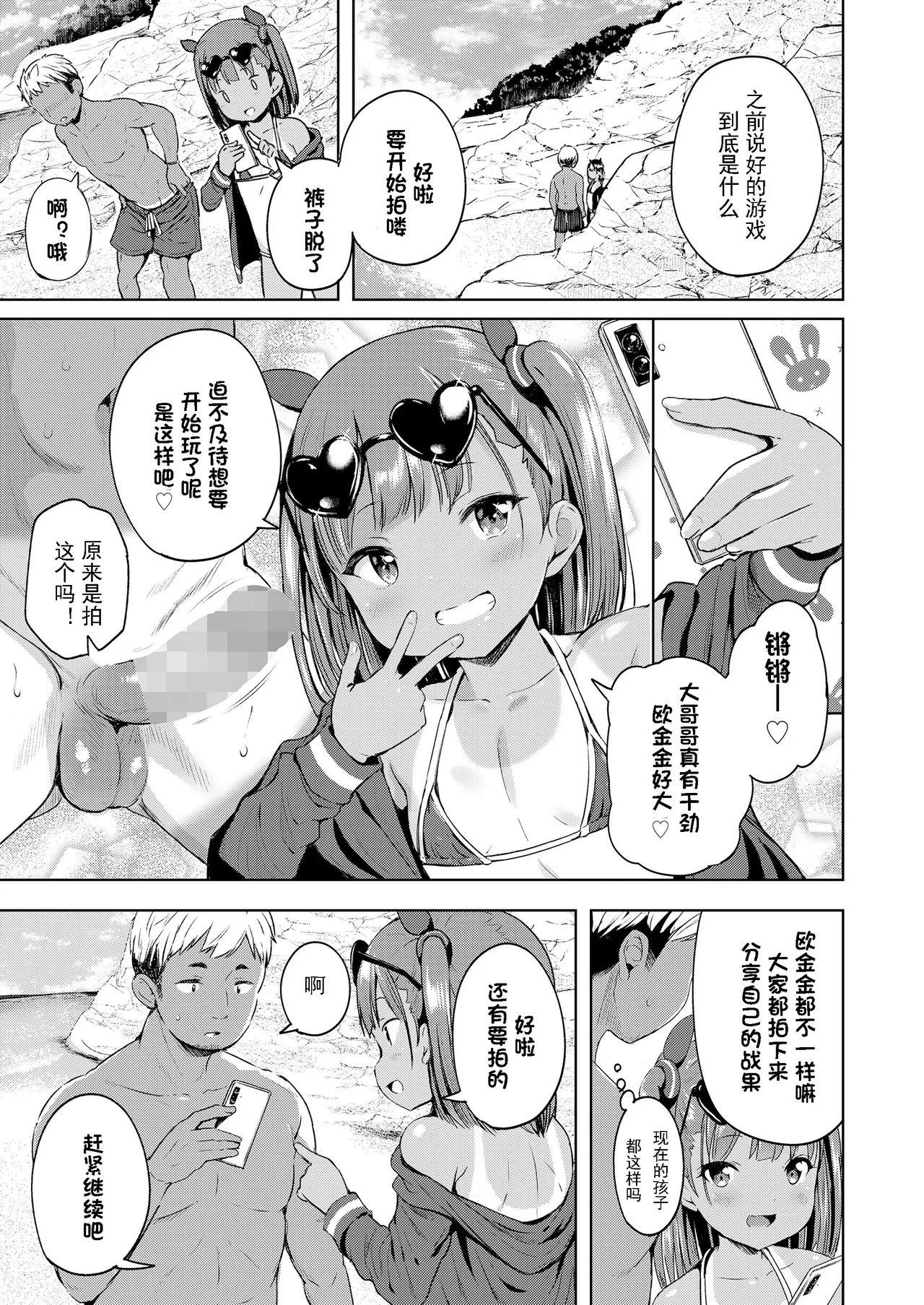 さまかんLOE~海で出会った女の子 page 6 full