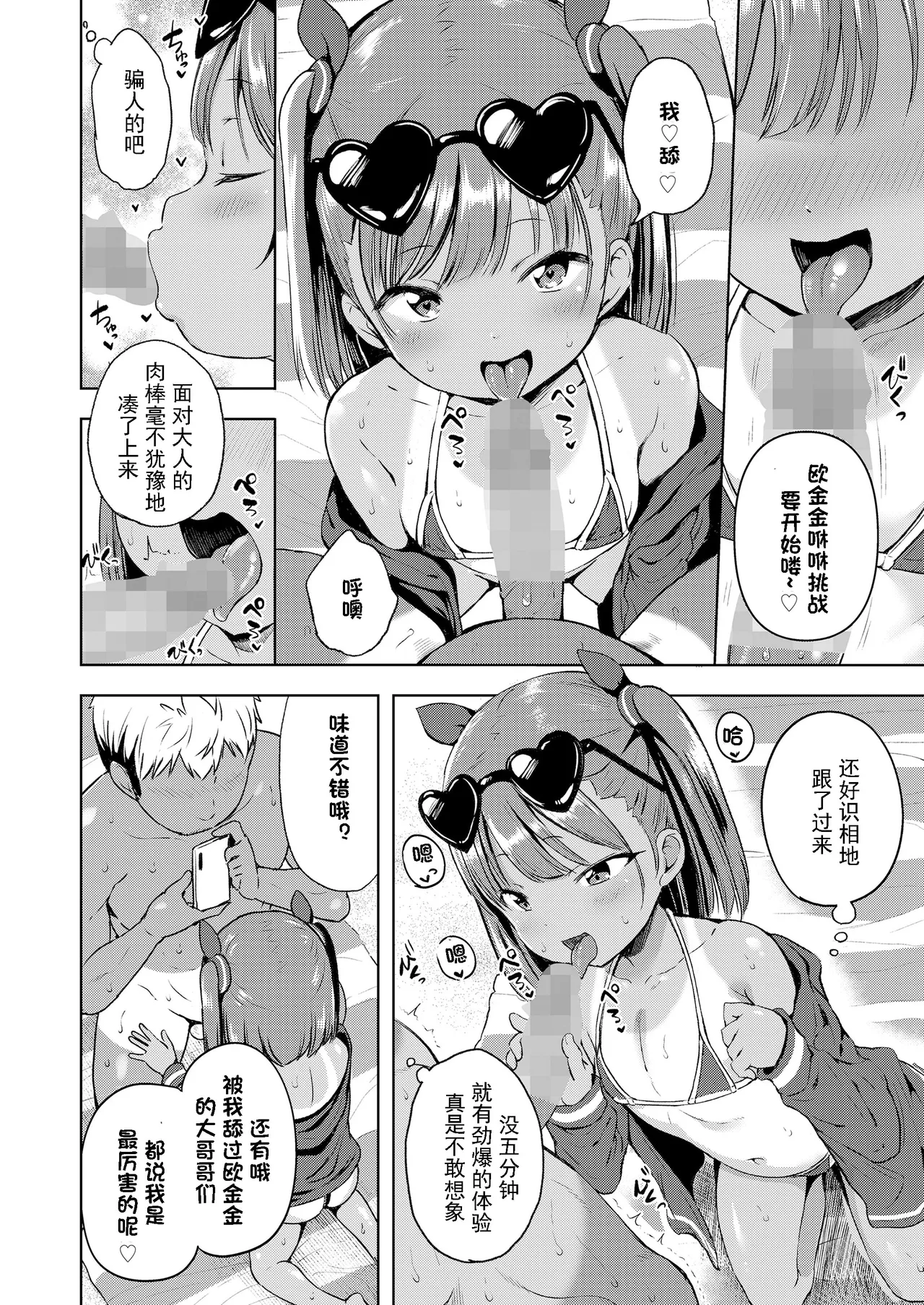 さまかんLOE~海で出会った女の子 page 7 full