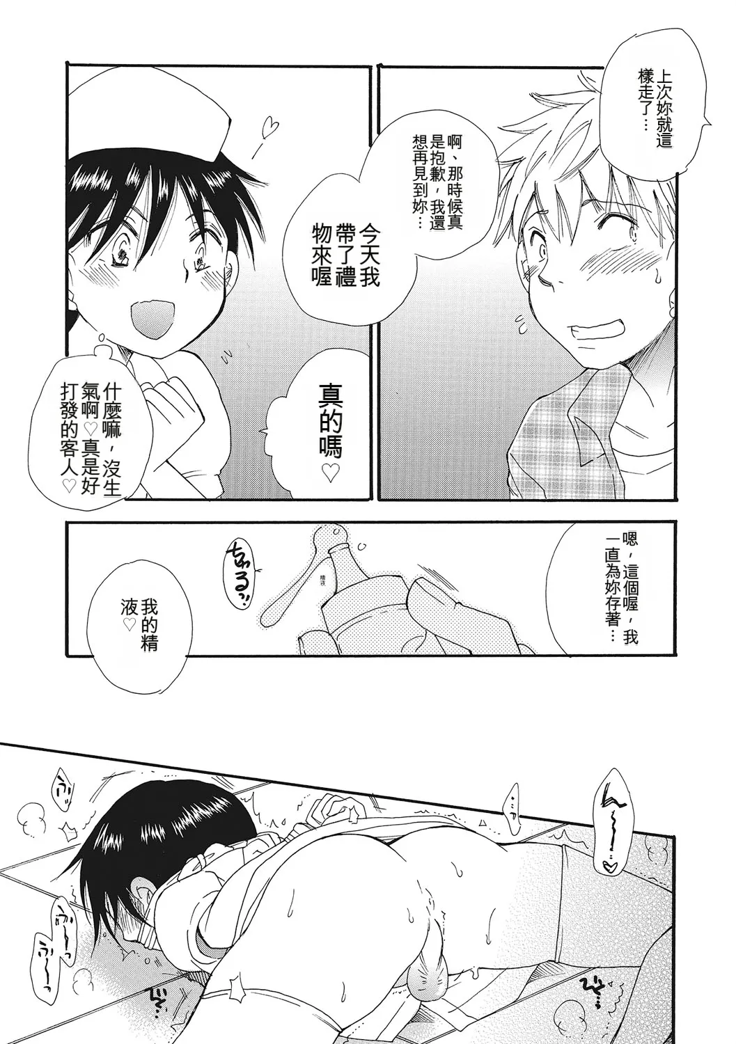 Otokonoko-ijiri page 10 full