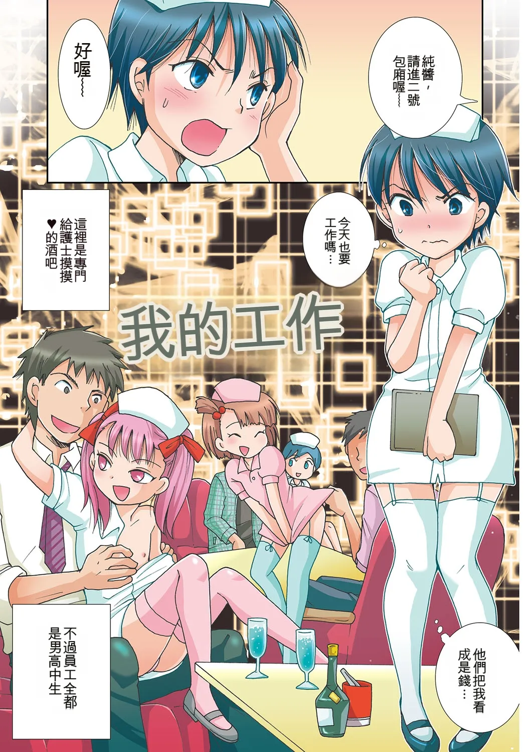 Otokonoko-ijiri page 2 full