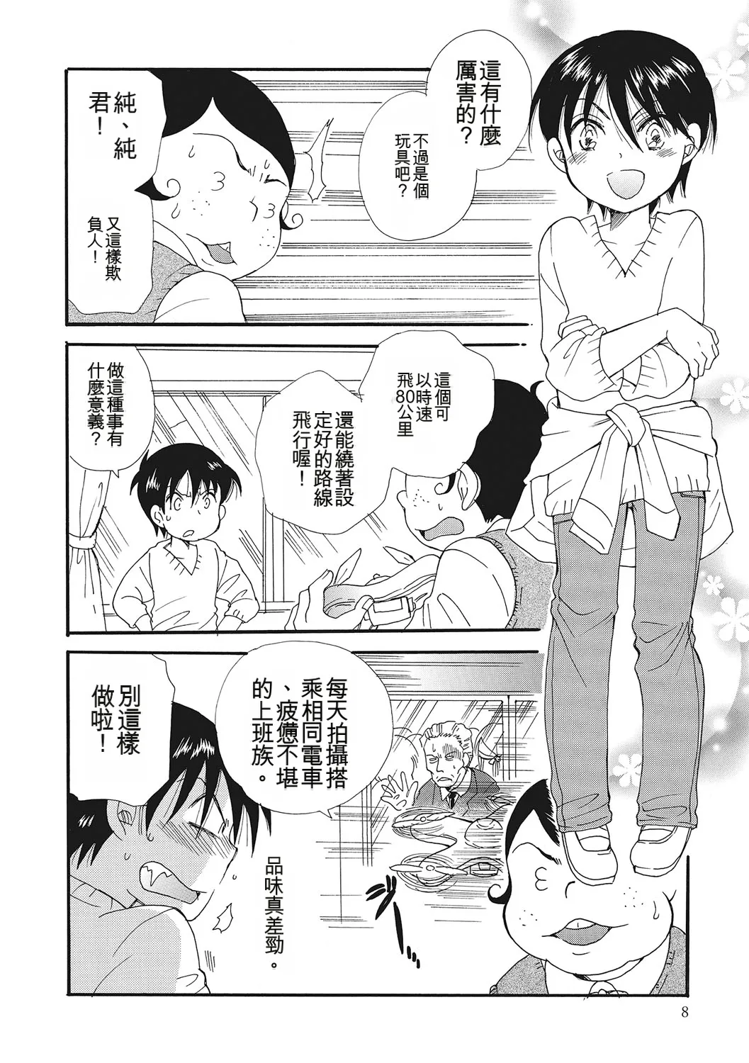 Otokonoko-ijiri page 7 full