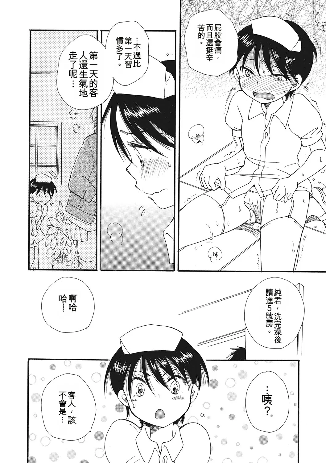 Otokonoko-ijiri page 9 full