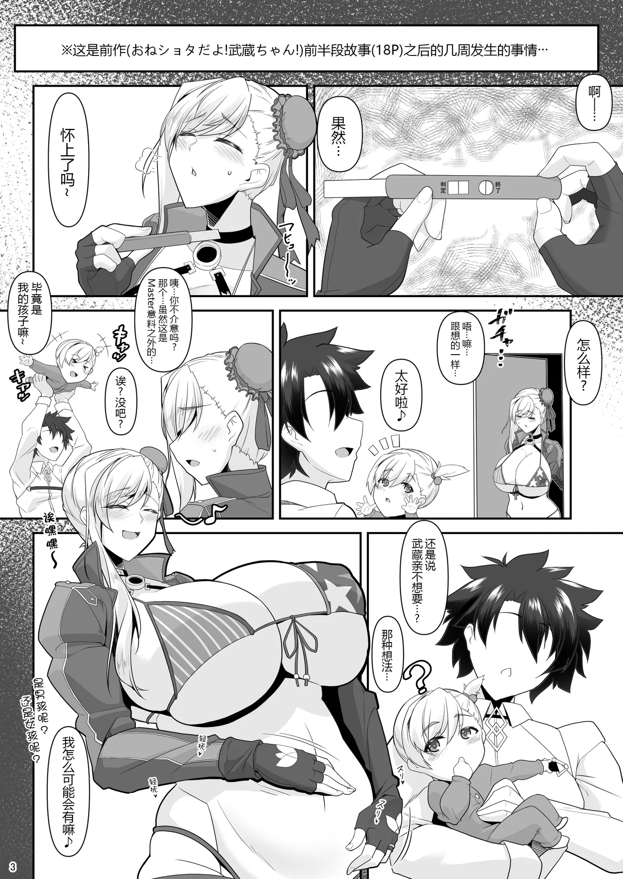 Docchi no? Musashi-chan Show! page 3 full