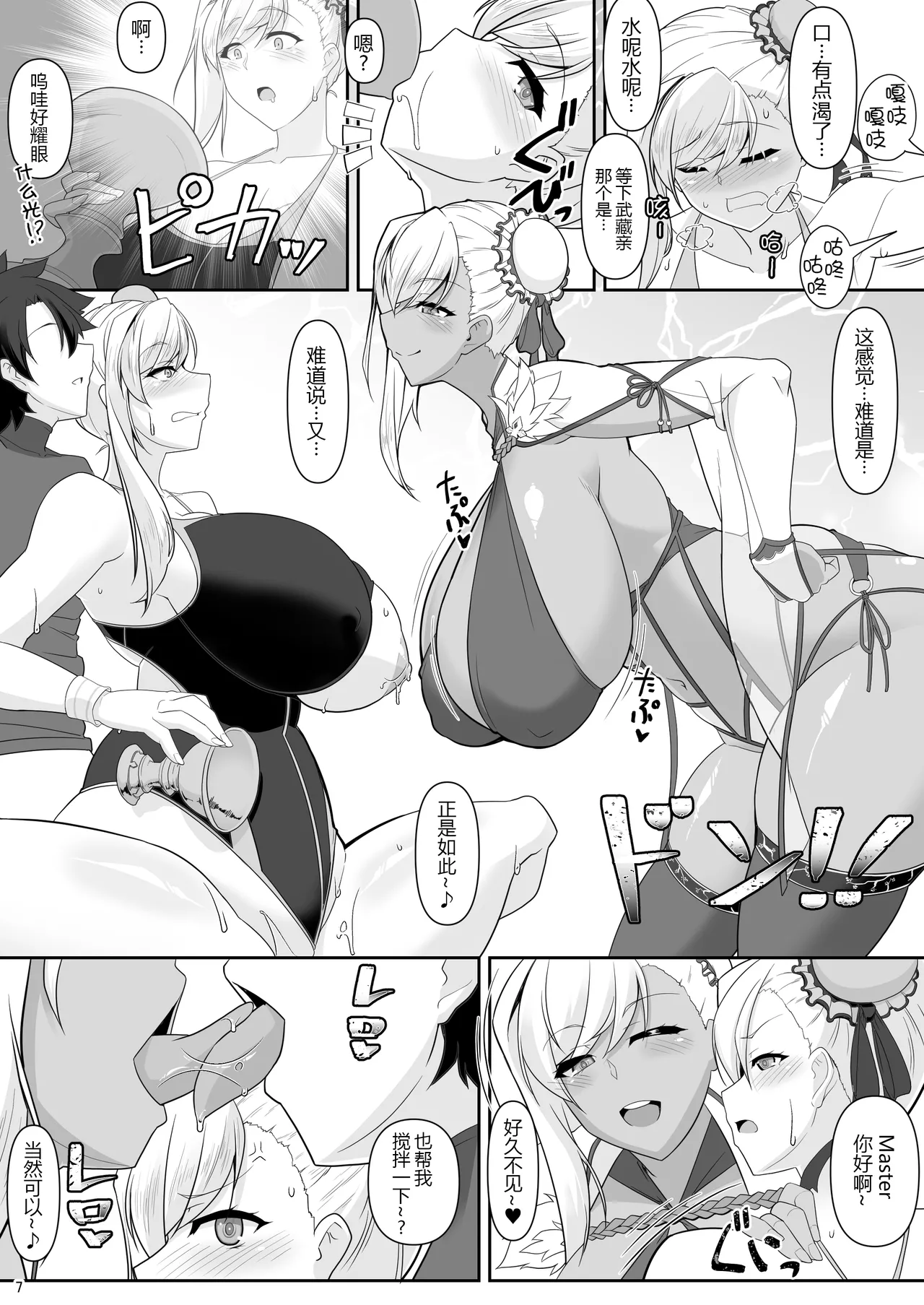 Docchi no? Musashi-chan Show! page 7 full