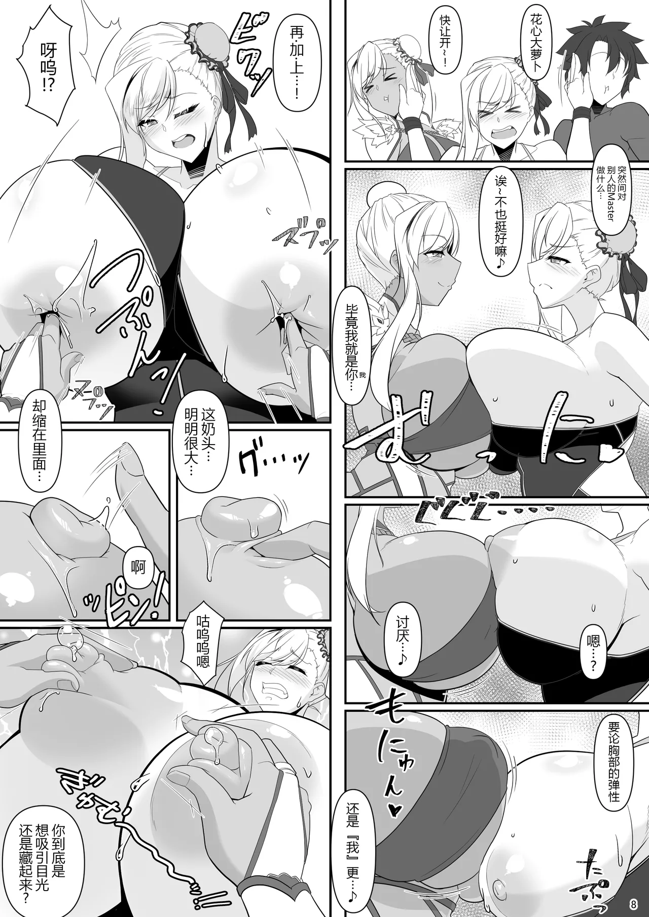 Docchi no? Musashi-chan Show! page 8 full