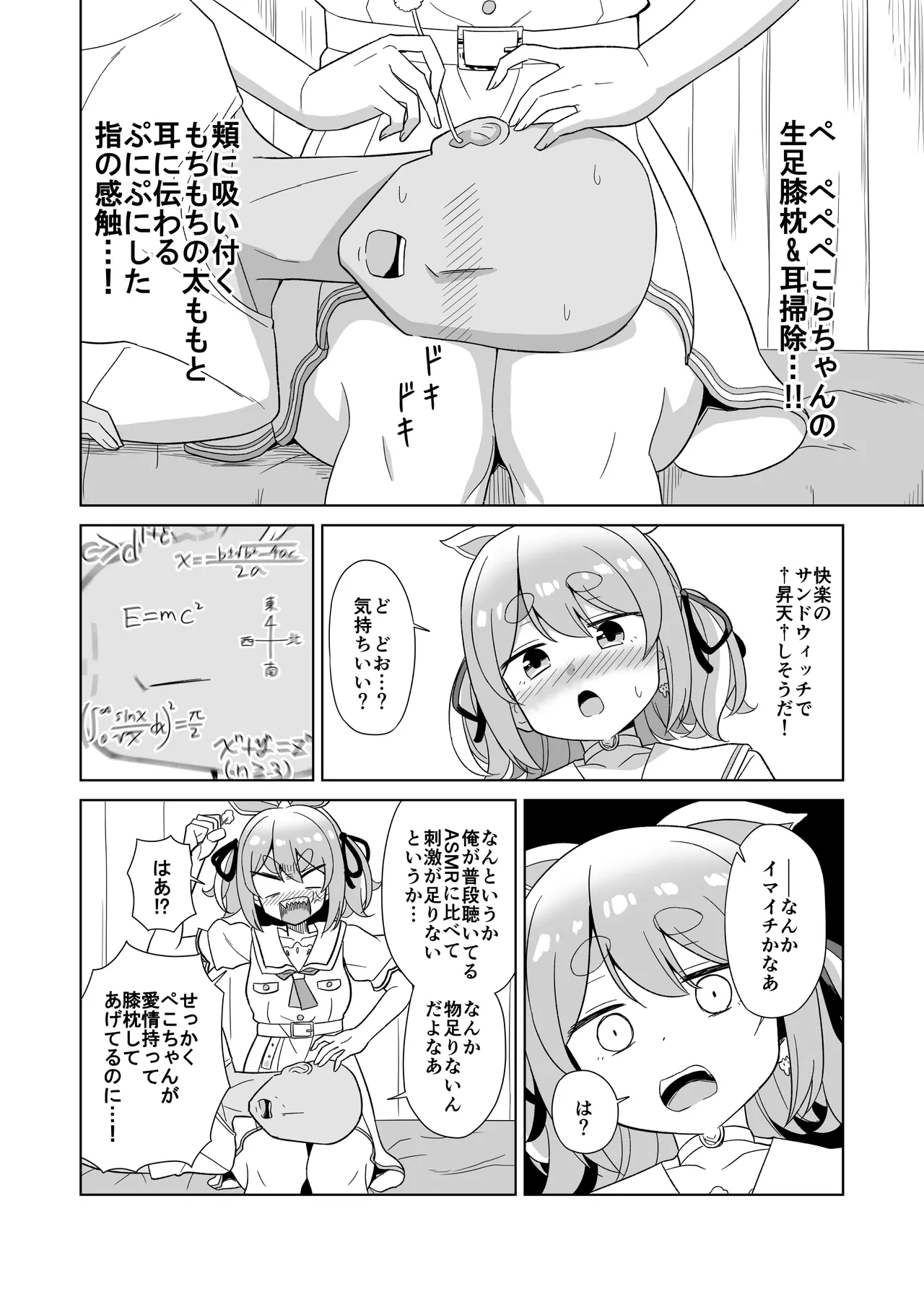 ASMRの練習台になって欲しいぺこ page 2 full