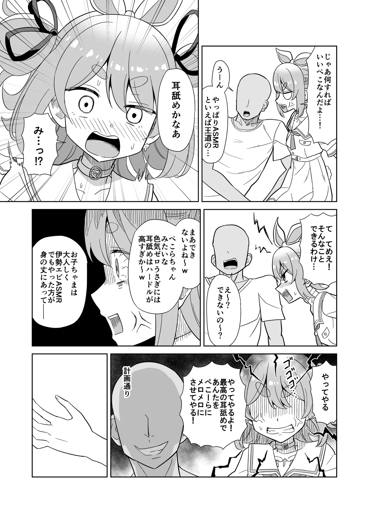 ASMRの練習台になって欲しいぺこ page 3 full