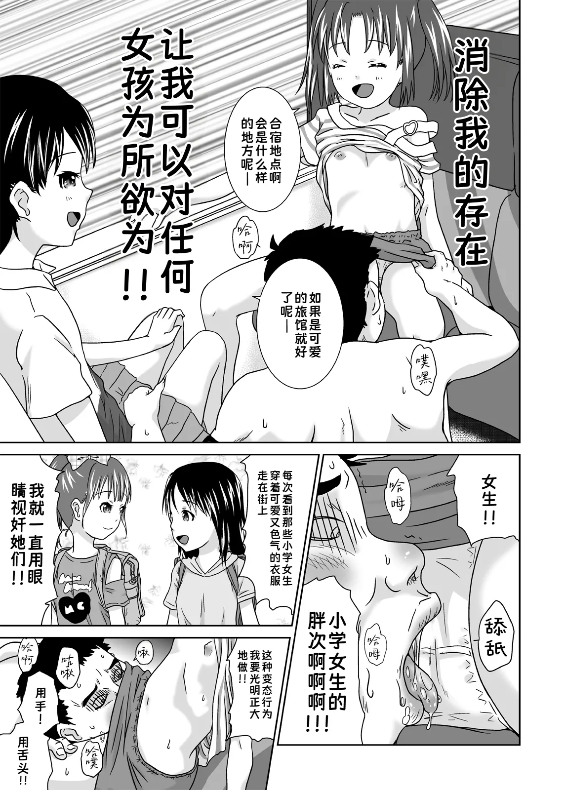 Daremo Boku ni Kizukanu Sekai 4 | 谁都注意不到被我侵犯的世界 page 5 full