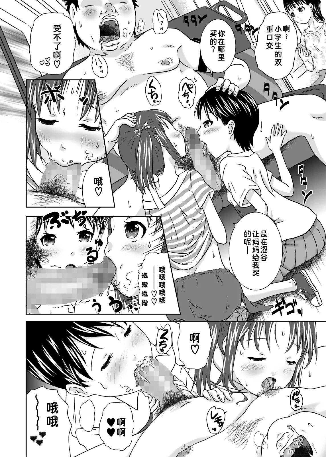 Daremo Boku ni Kizukanu Sekai 4 | 谁都注意不到被我侵犯的世界 page 8 full