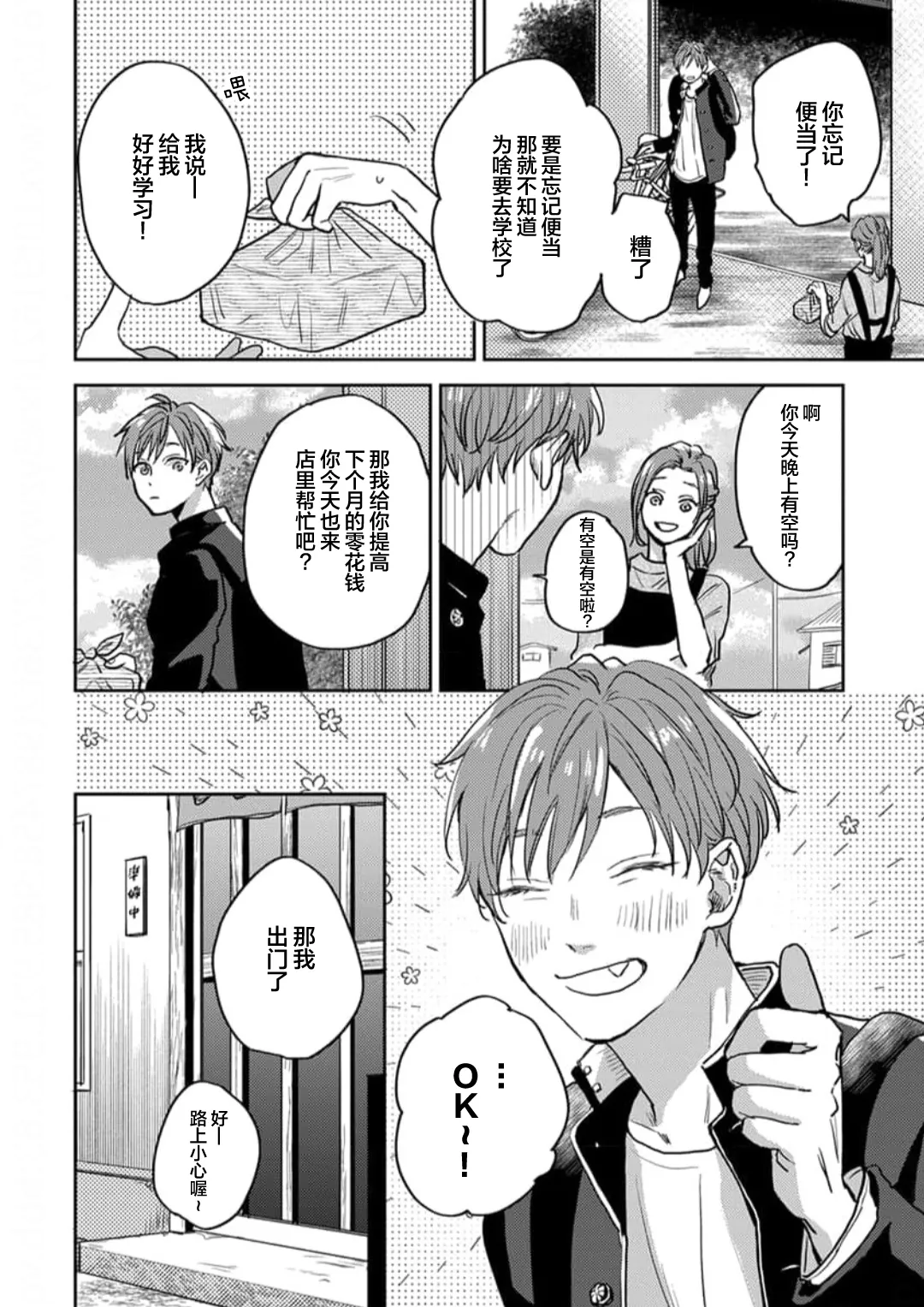 注視於你100dB page 10 full