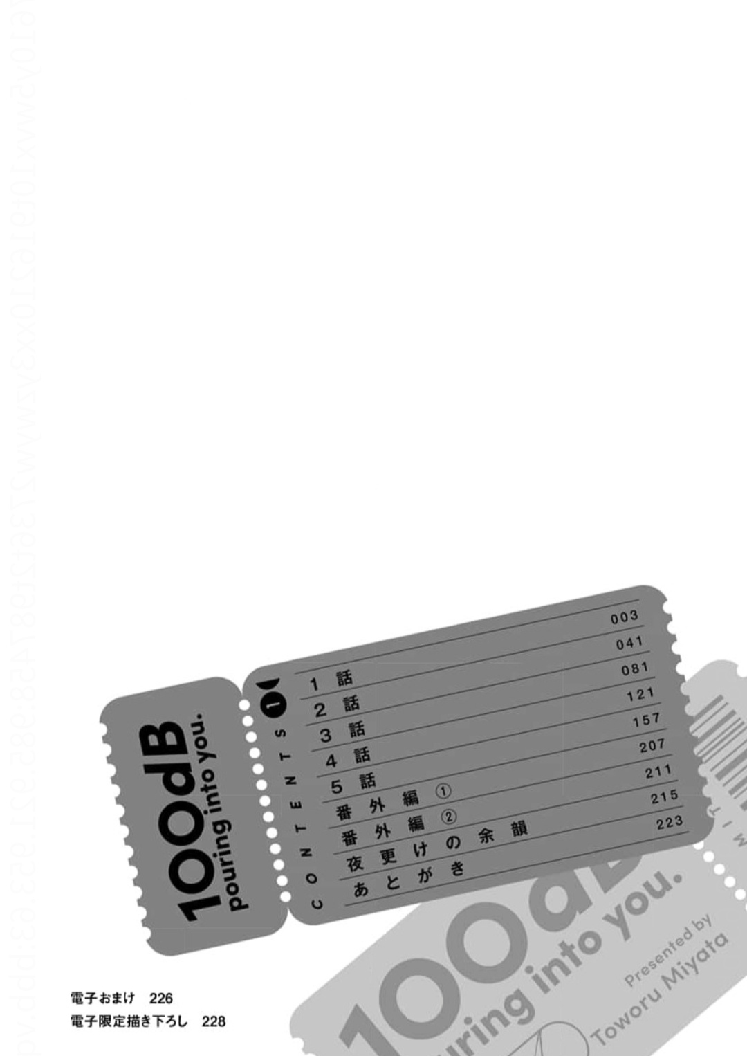 注視於你100dB page 4 full