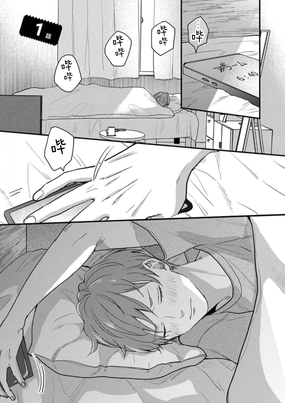 注視於你100dB page 7 full