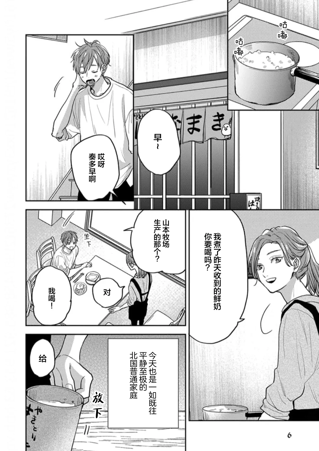 注視於你100dB page 8 full