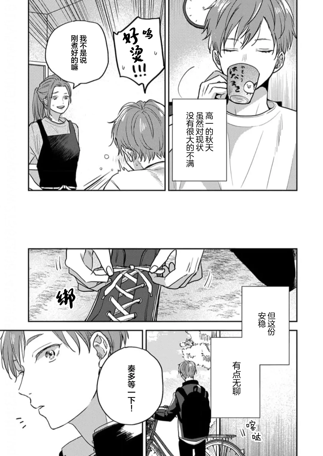 注視於你100dB page 9 full