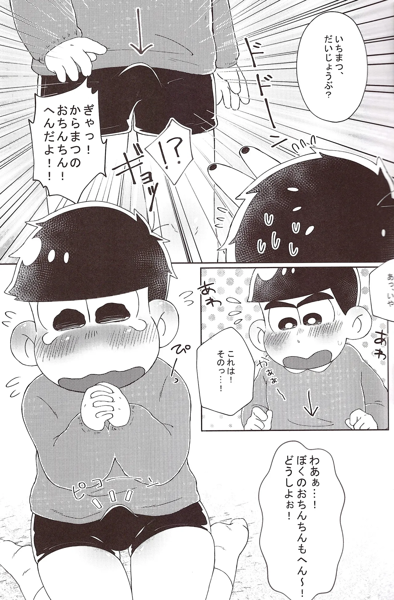 I want to be an adult page 8 full