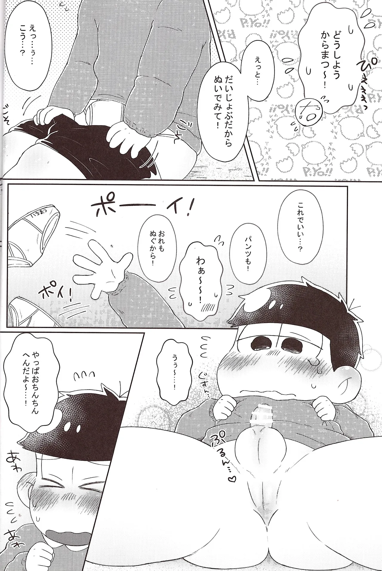 I want to be an adult page 9 full