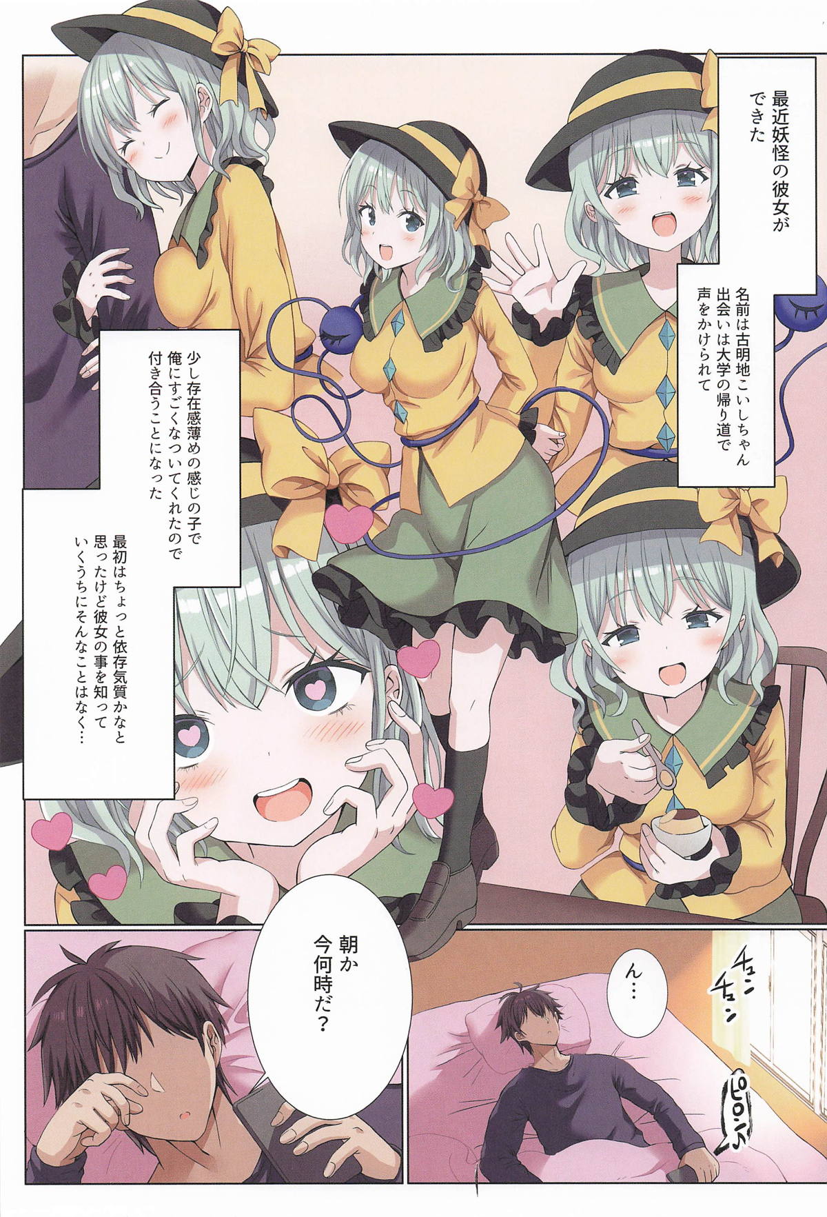 依存度高めなメンヘラなこいしちゃんはいかが？ page 2 full