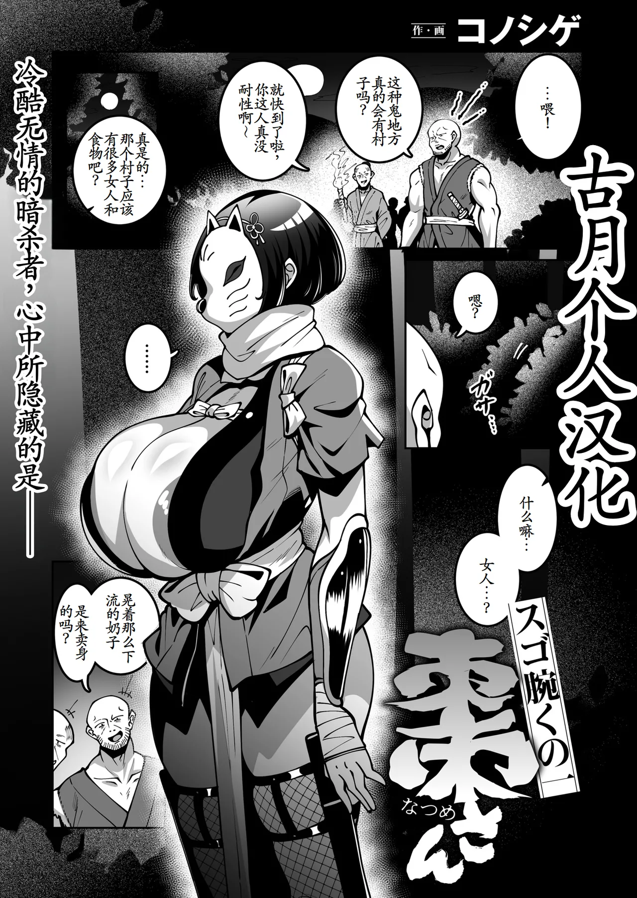 スゴ腕くの一 棗ちゃん page 1 full