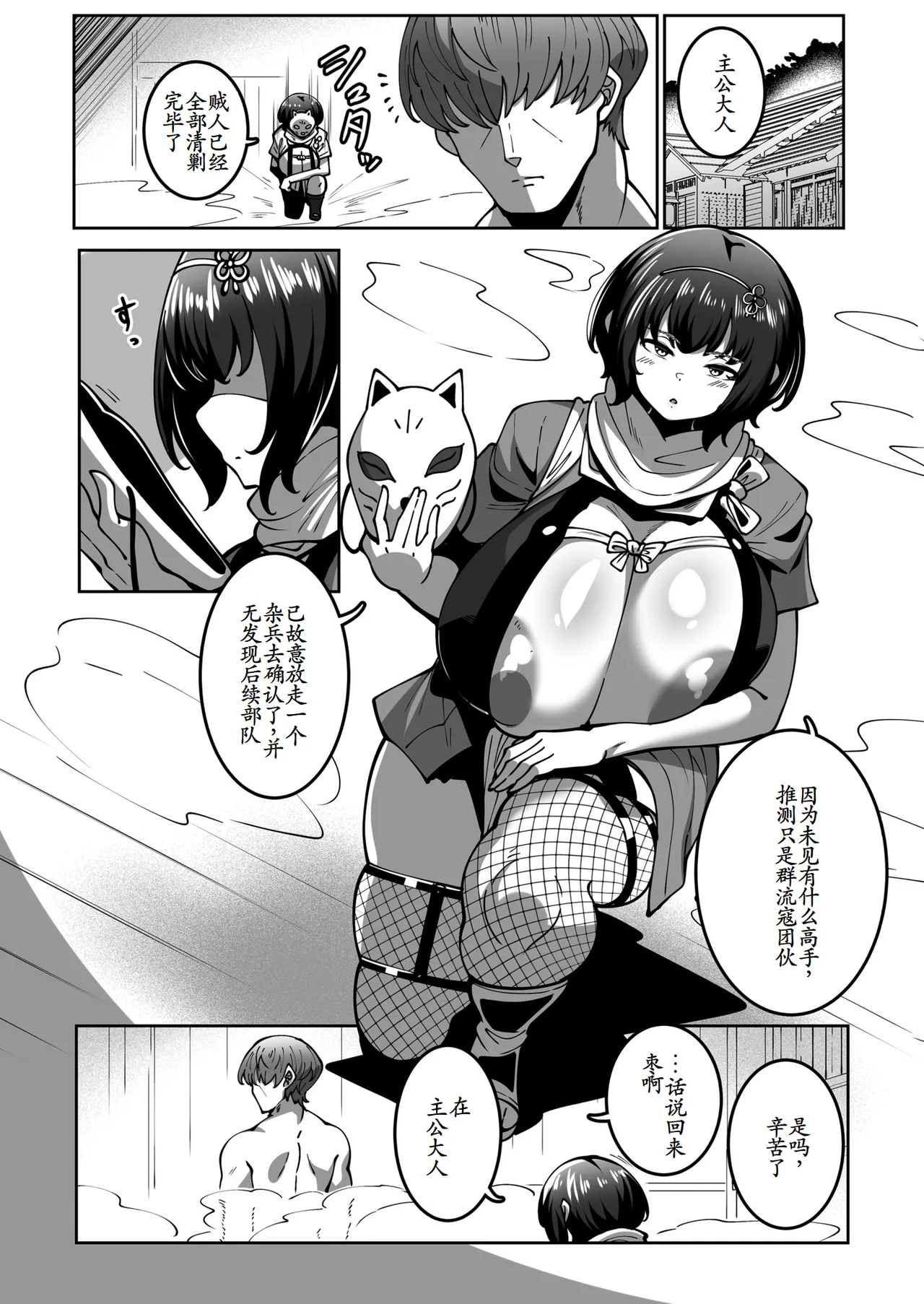 スゴ腕くの一 棗ちゃん page 6 full