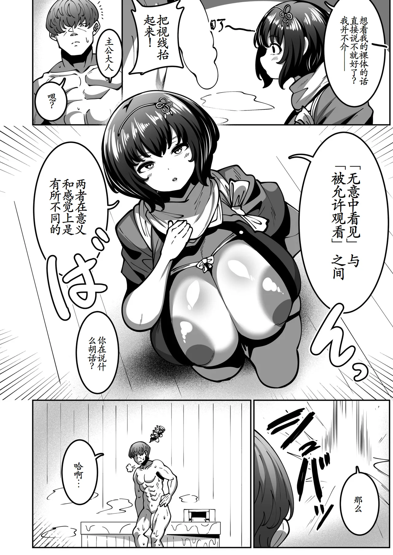 スゴ腕くの一 棗ちゃん page 8 full