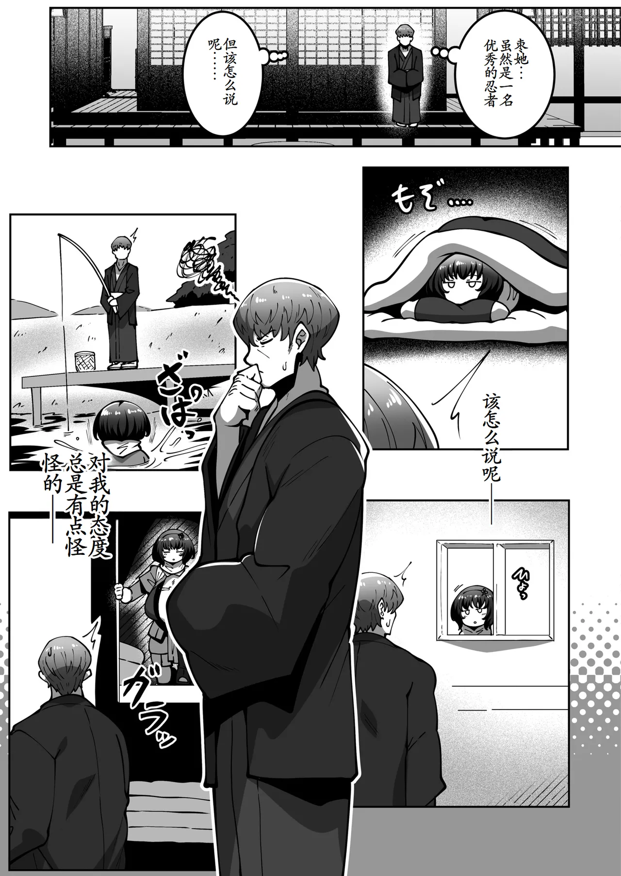 スゴ腕くの一 棗ちゃん page 9 full