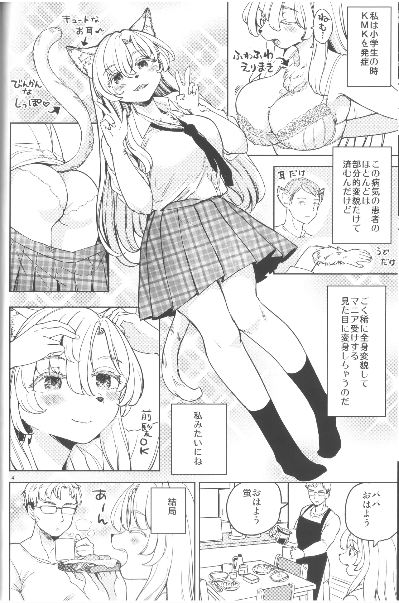 ふーっふーっビターン page 6 full