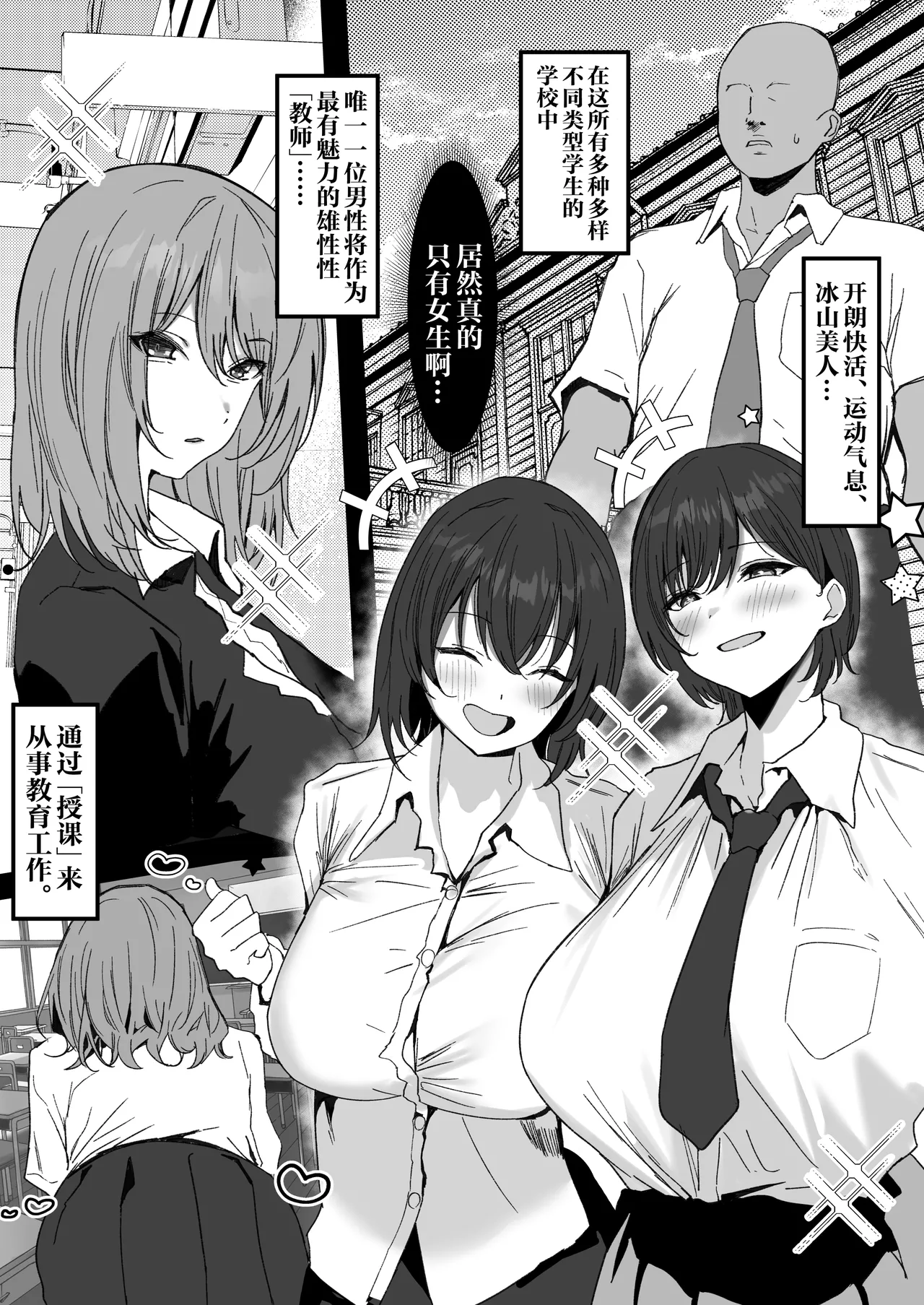 Sei Shoujo Gakuen | 性少女学园 page 5 full