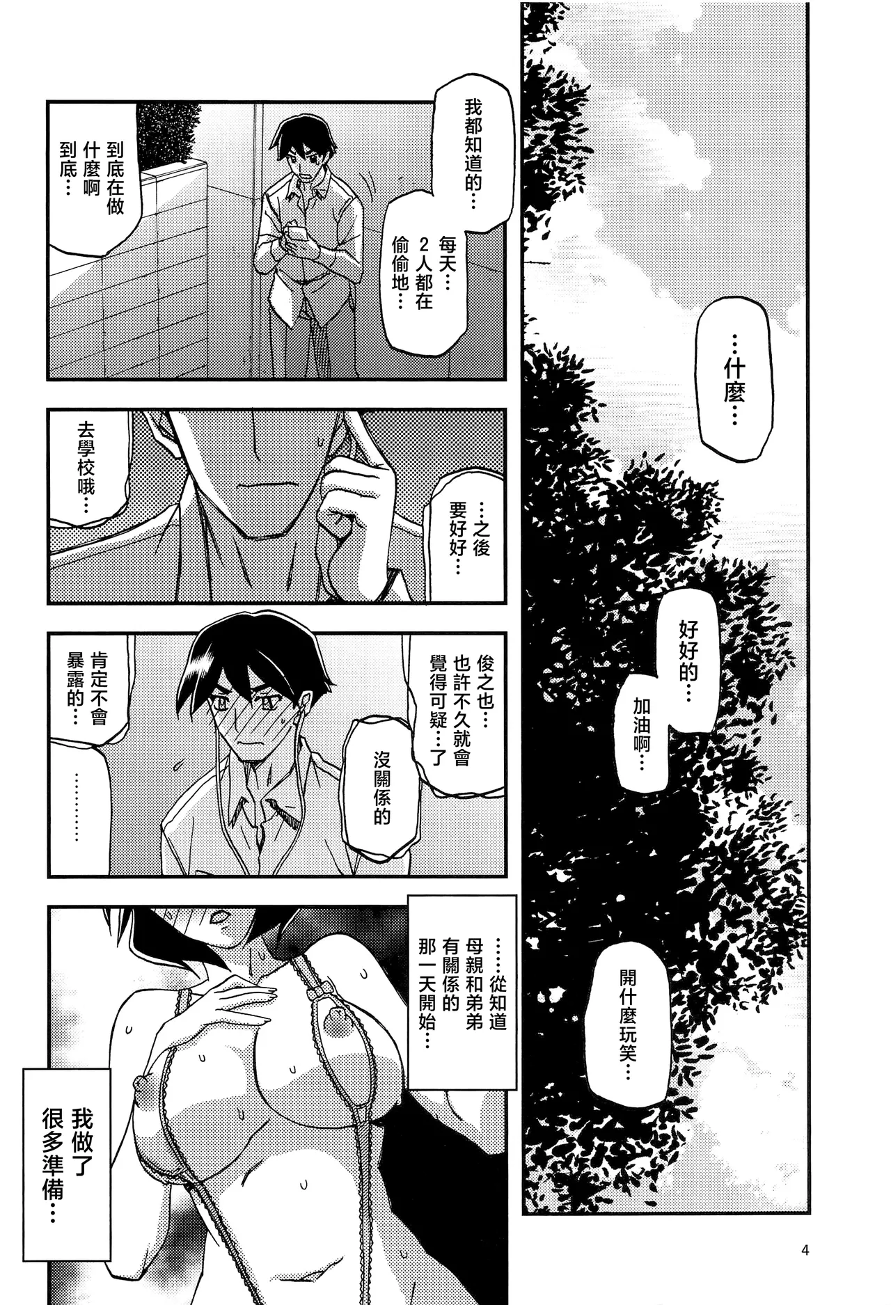 Akebi no Mi - Fumiko AFTER page 4 full