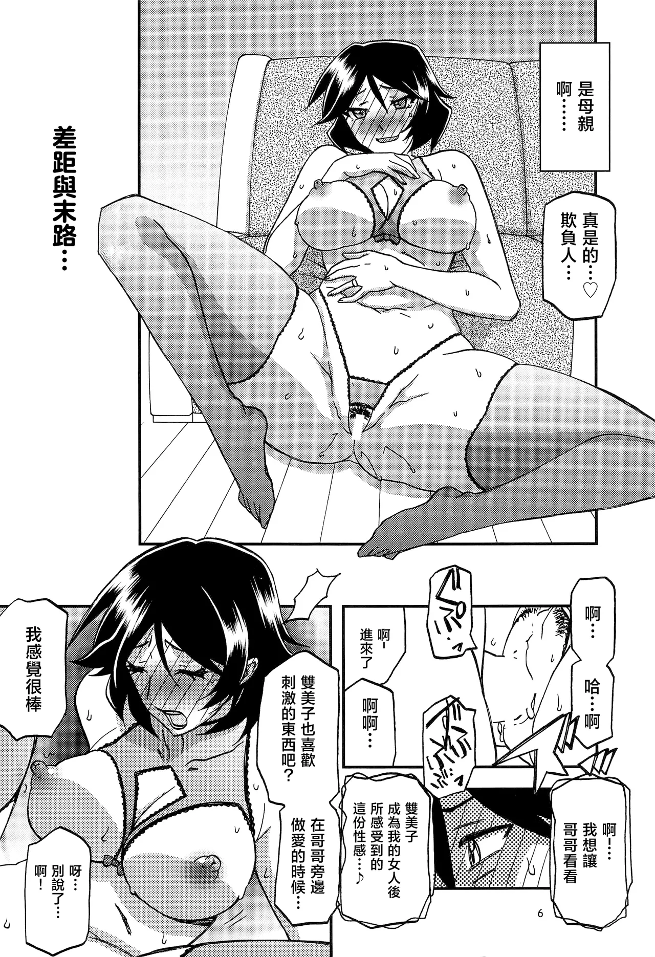 Akebi no Mi - Fumiko AFTER page 6 full