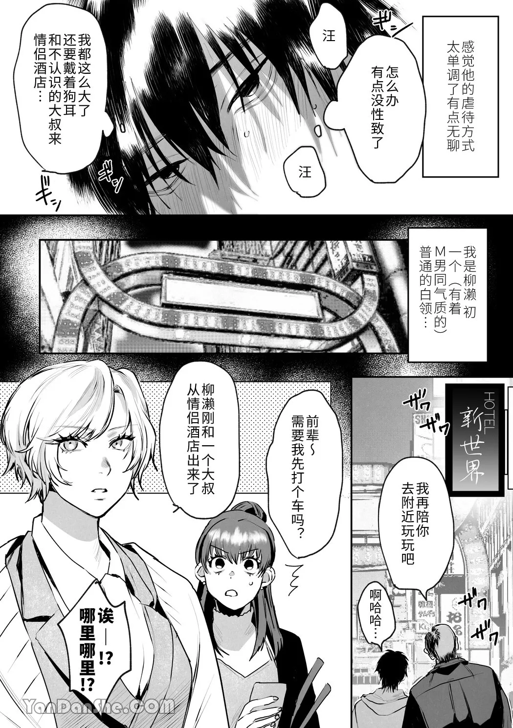 職場的帥哥營業是理想的飼主大人 1 page 3 full